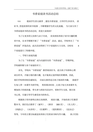 书香家庭读书活动总结
