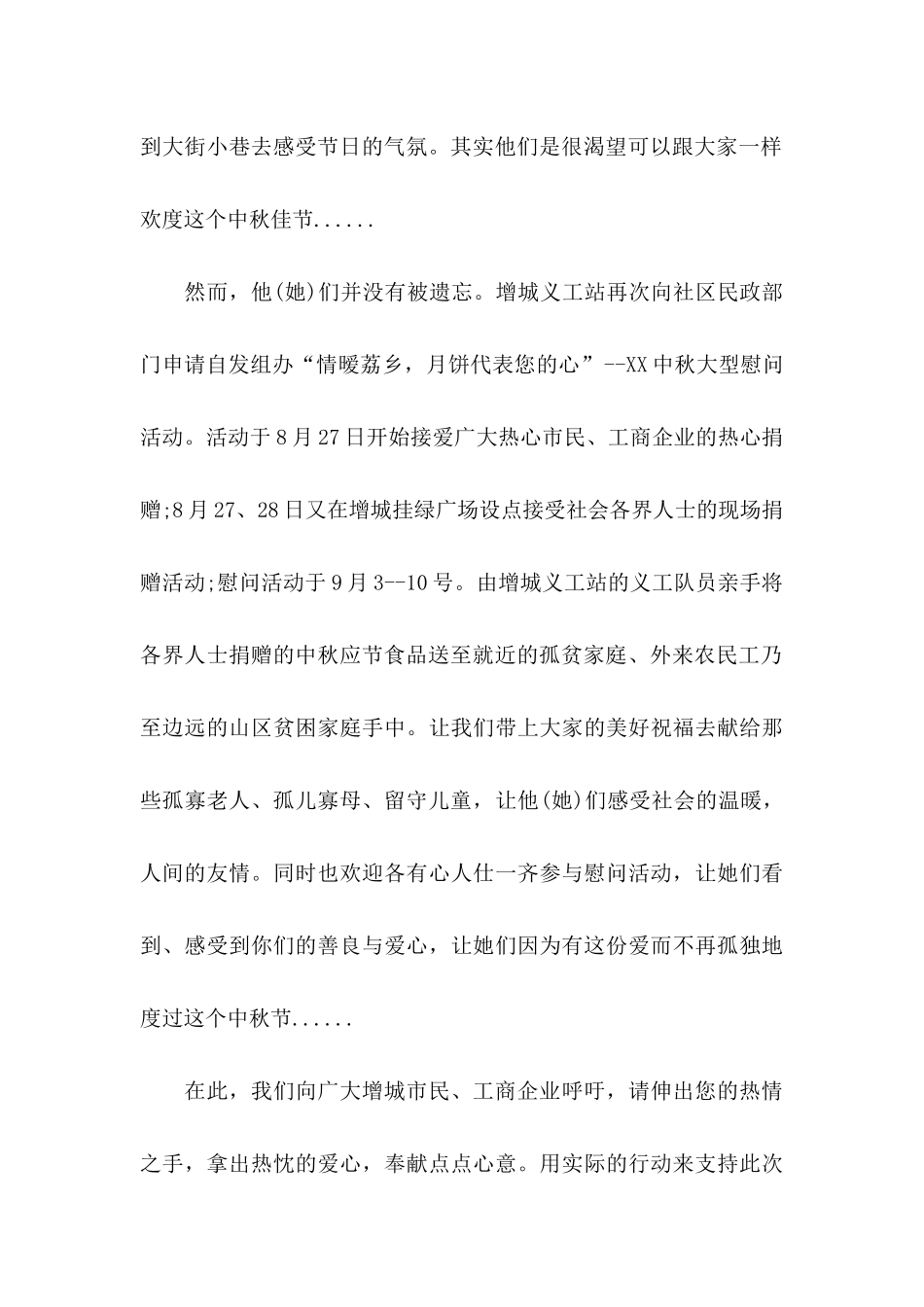 中秋月饼捐赠倡议书_第2页