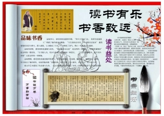 书香小报_书香致远_A3横排_电子小报手抄报模板_成品小报