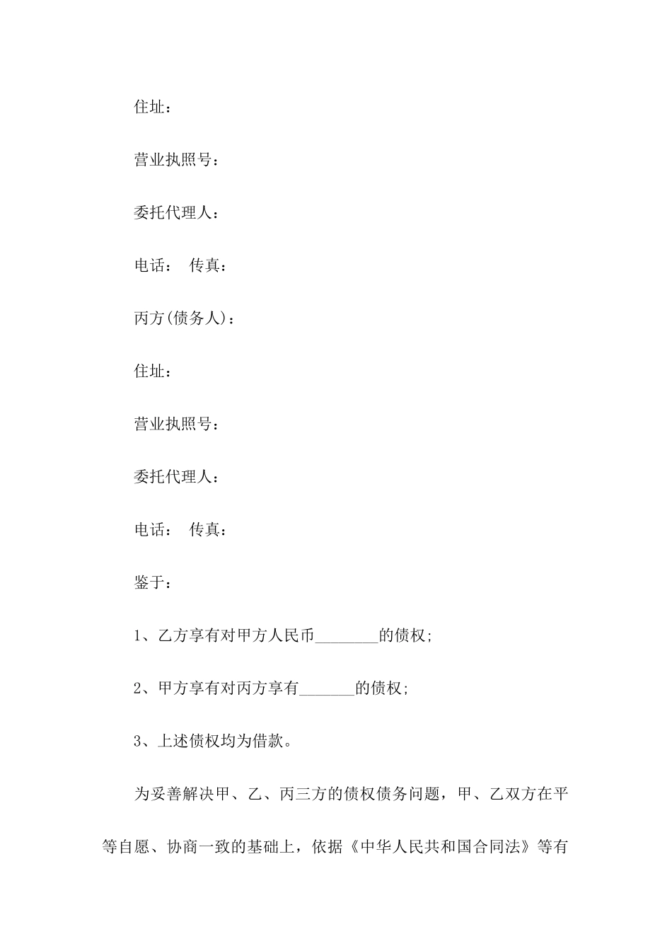 债权协议书集合九篇_第2页