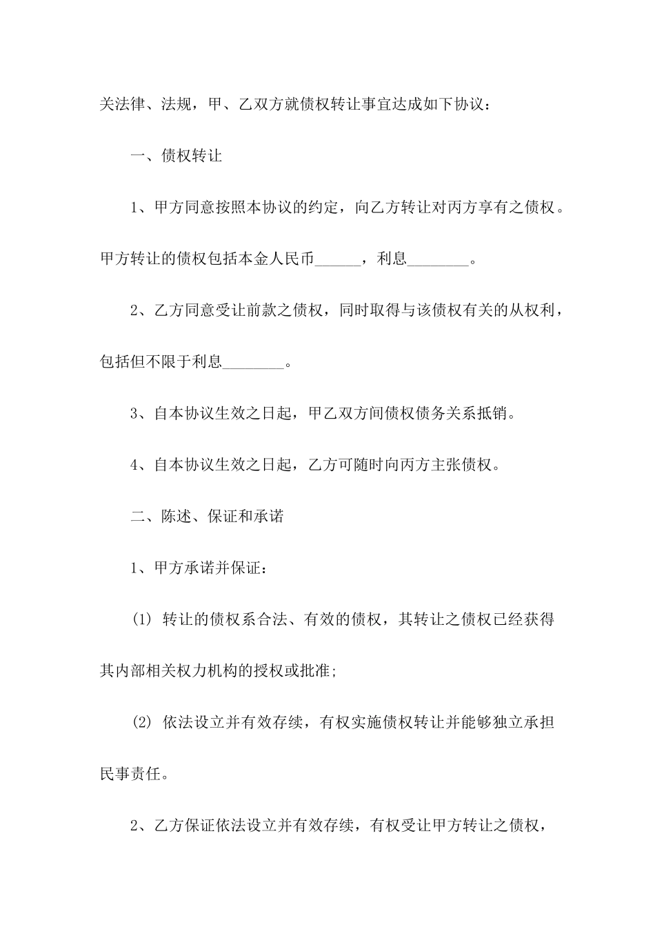 债权协议书集合九篇_第3页