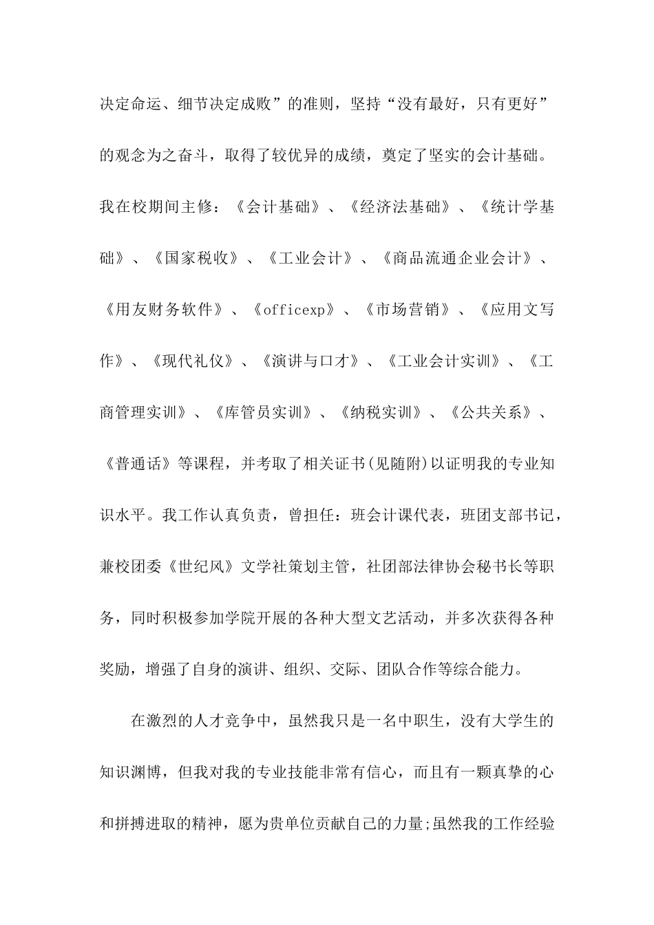 中专会计求职信锦集5篇_第2页