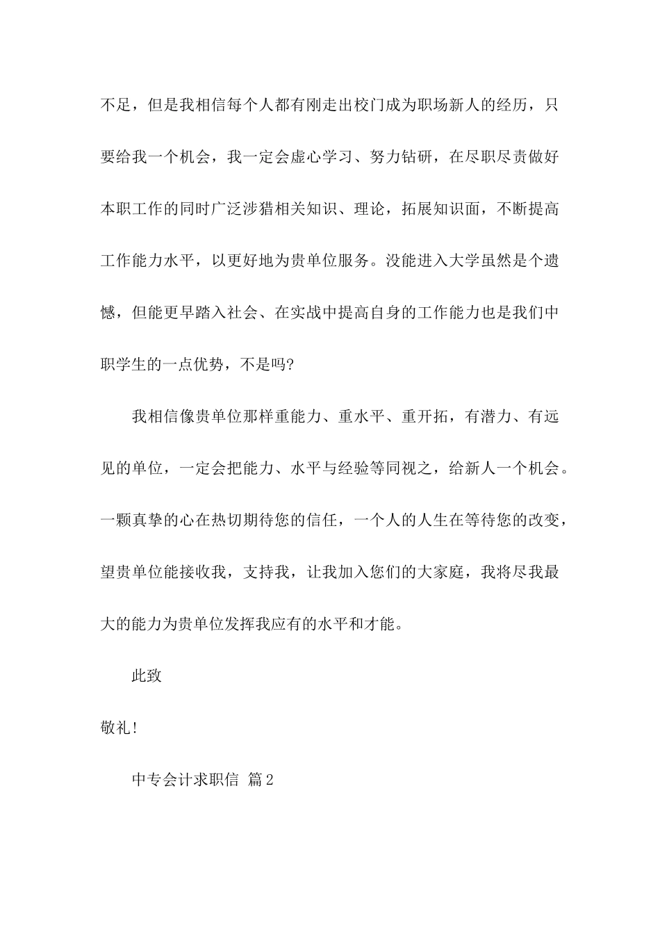 中专会计求职信锦集5篇_第3页