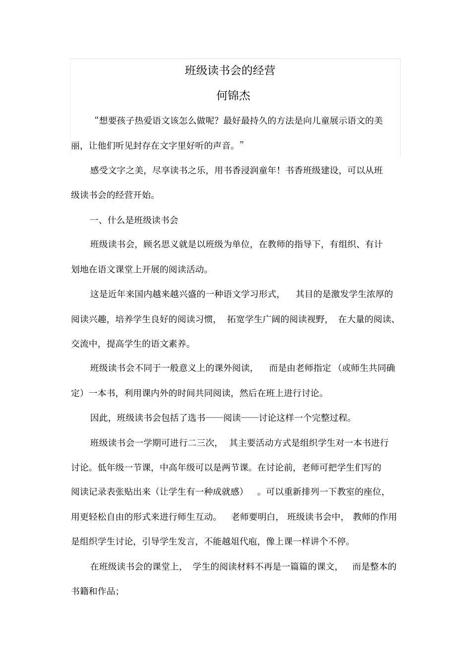 书香建设之班级读书会经营_第1页