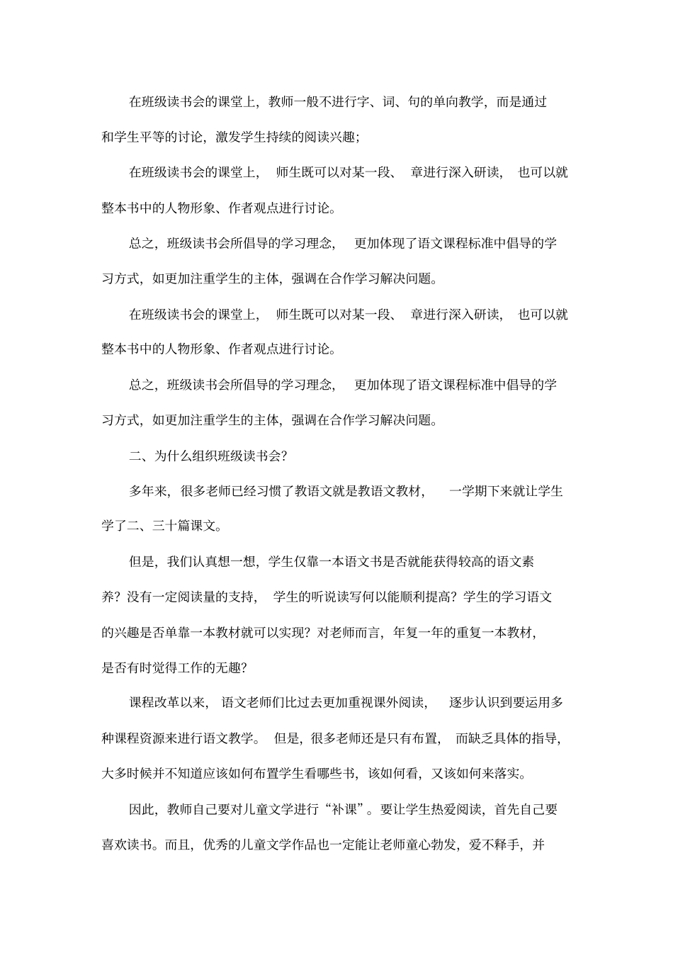 书香建设之班级读书会经营_第2页