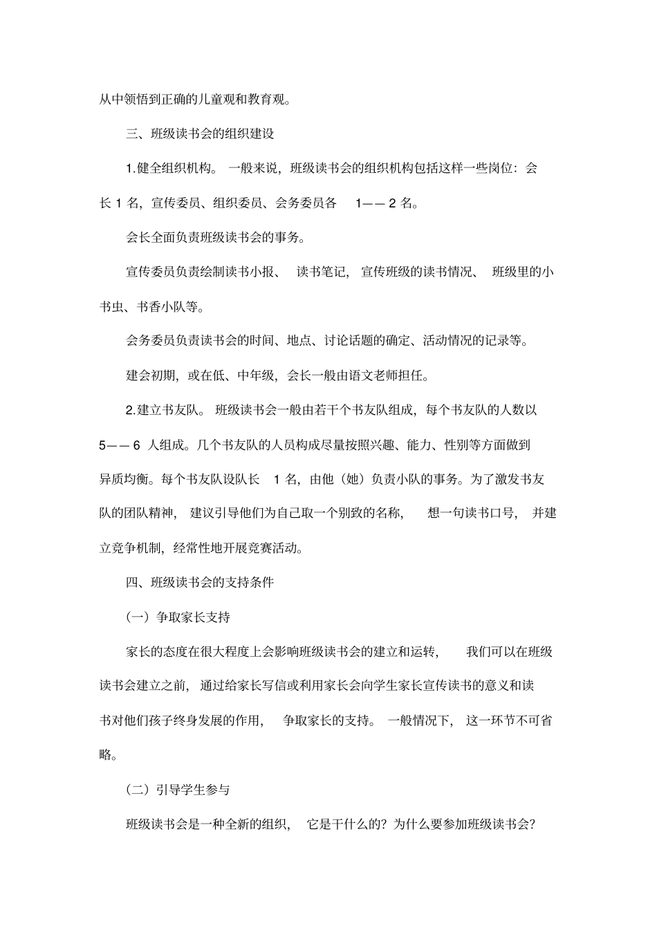 书香建设之班级读书会经营_第3页