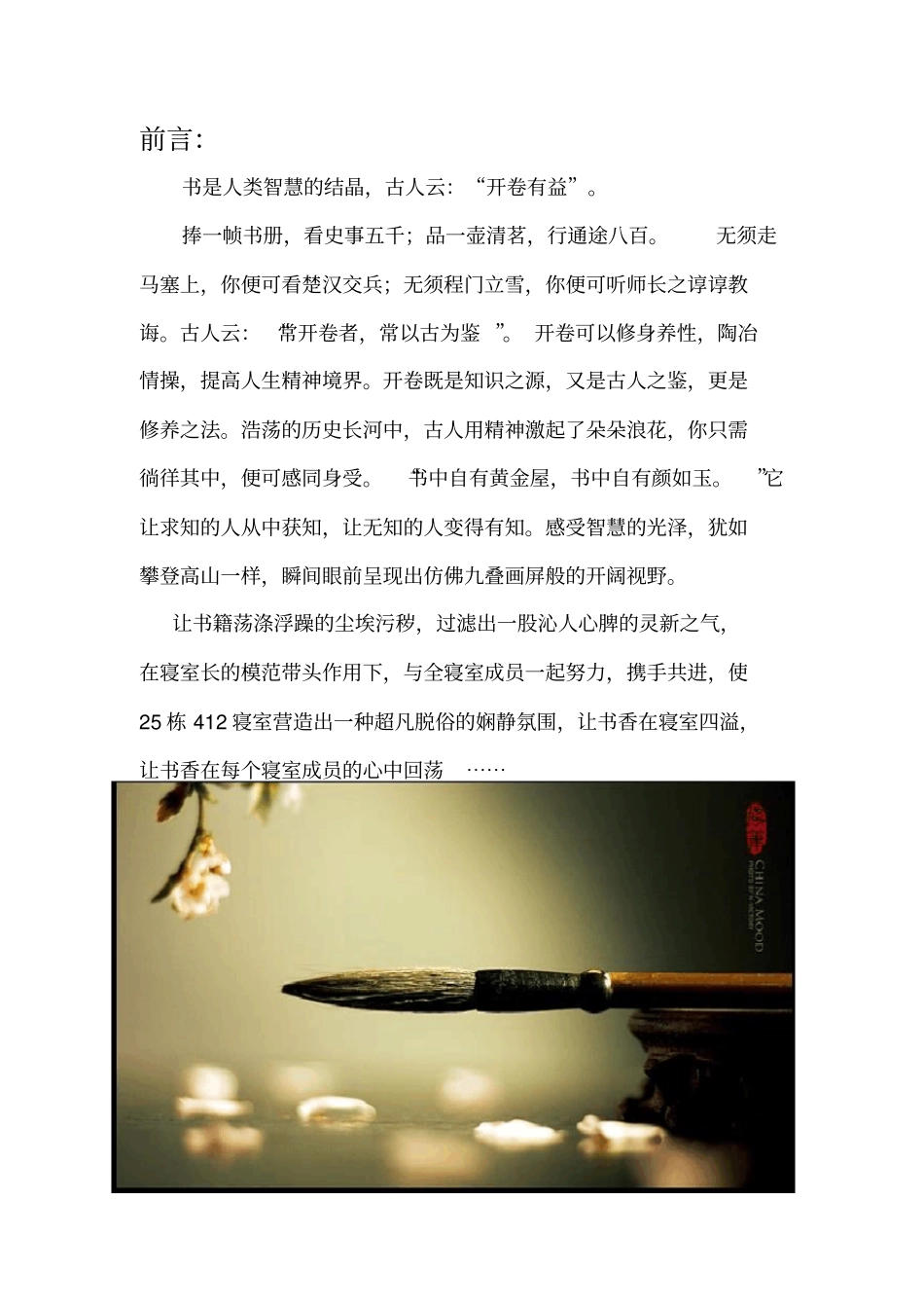 书香寝室申请书_第3页