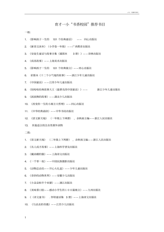 书香校园学生阅读推荐书目