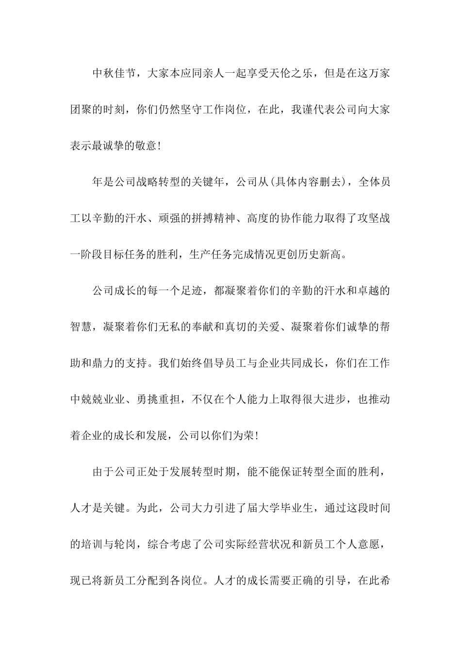 中秋致客户慰问信_第2页