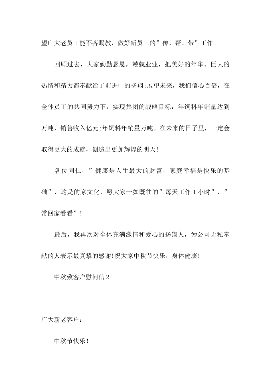 中秋致客户慰问信_第3页