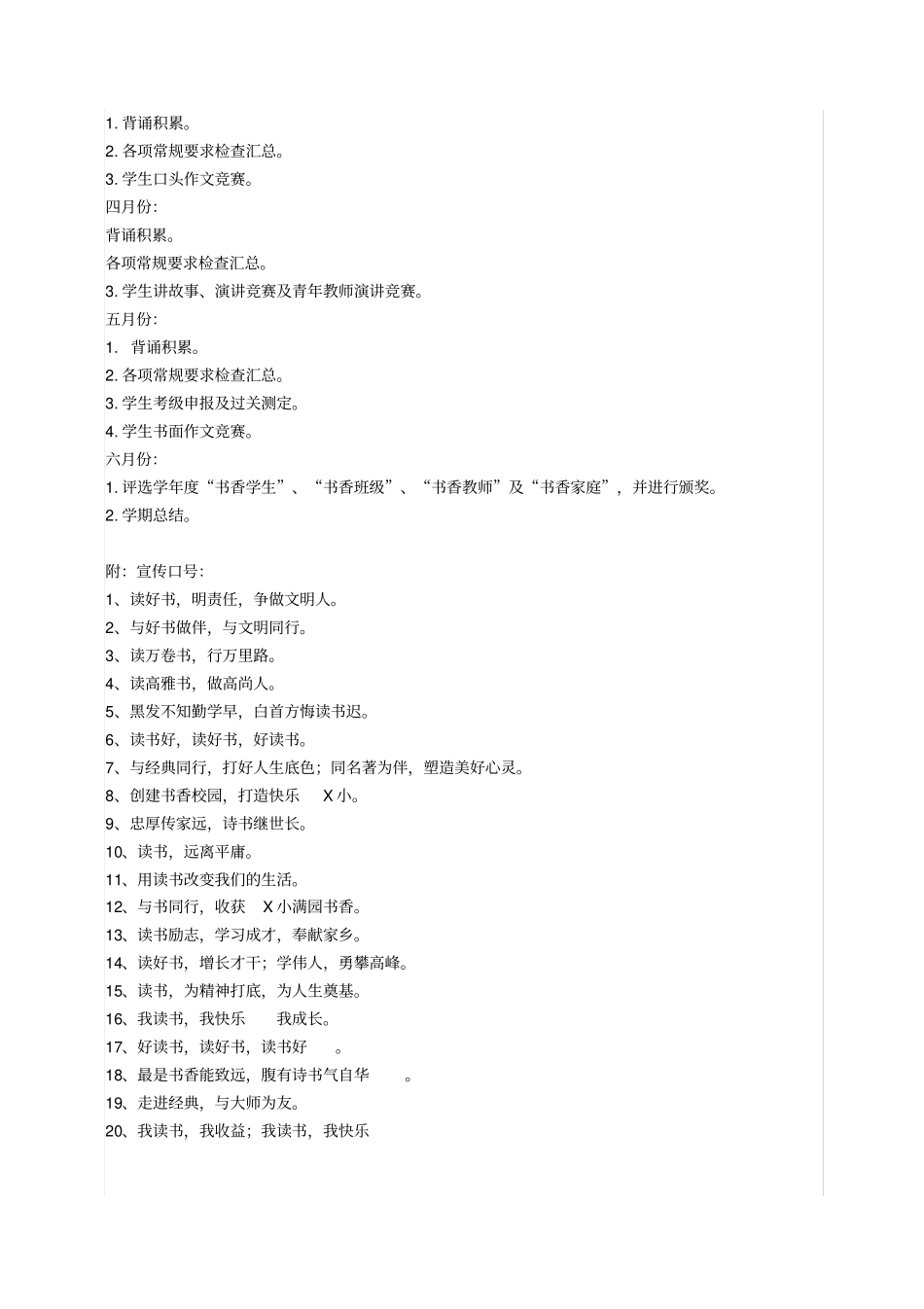 书香校园创建方案_第2页