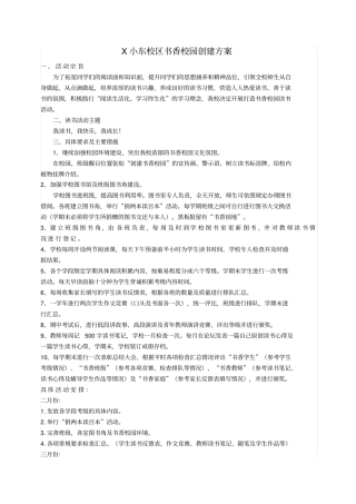 书香校园创建方案