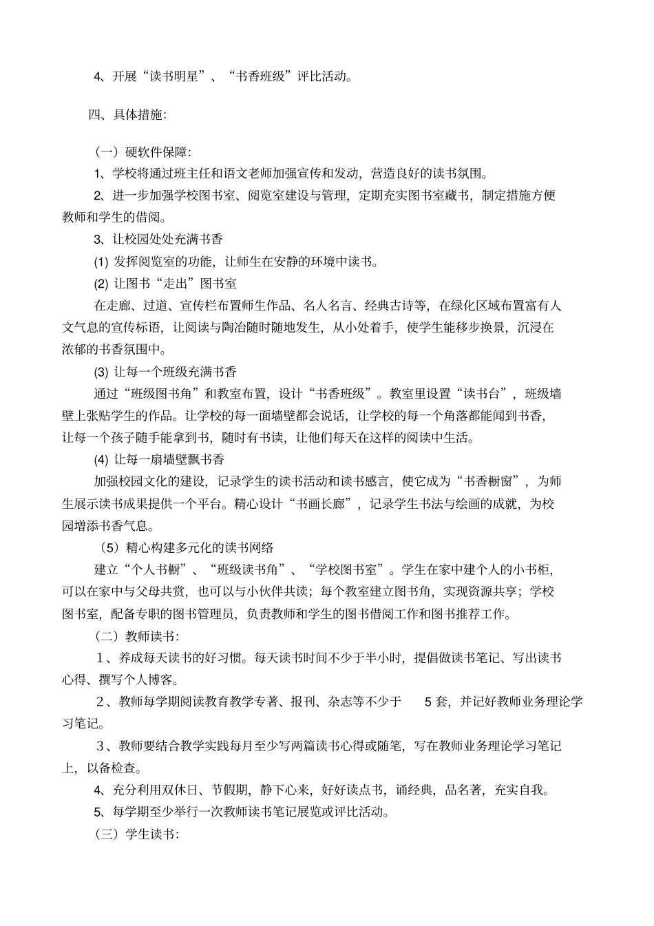 书香校园实施方案_第3页