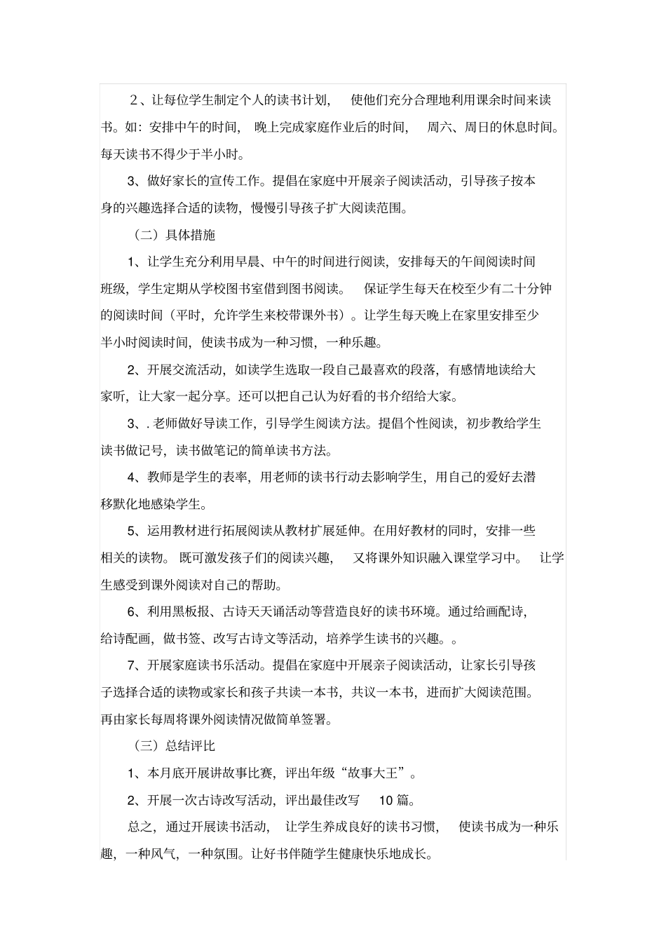 书香校园小学高年级课外阅读计划_第2页