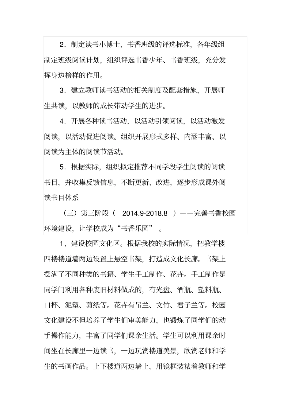 书香校园建设方案_第3页