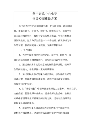 书香校园建设方案