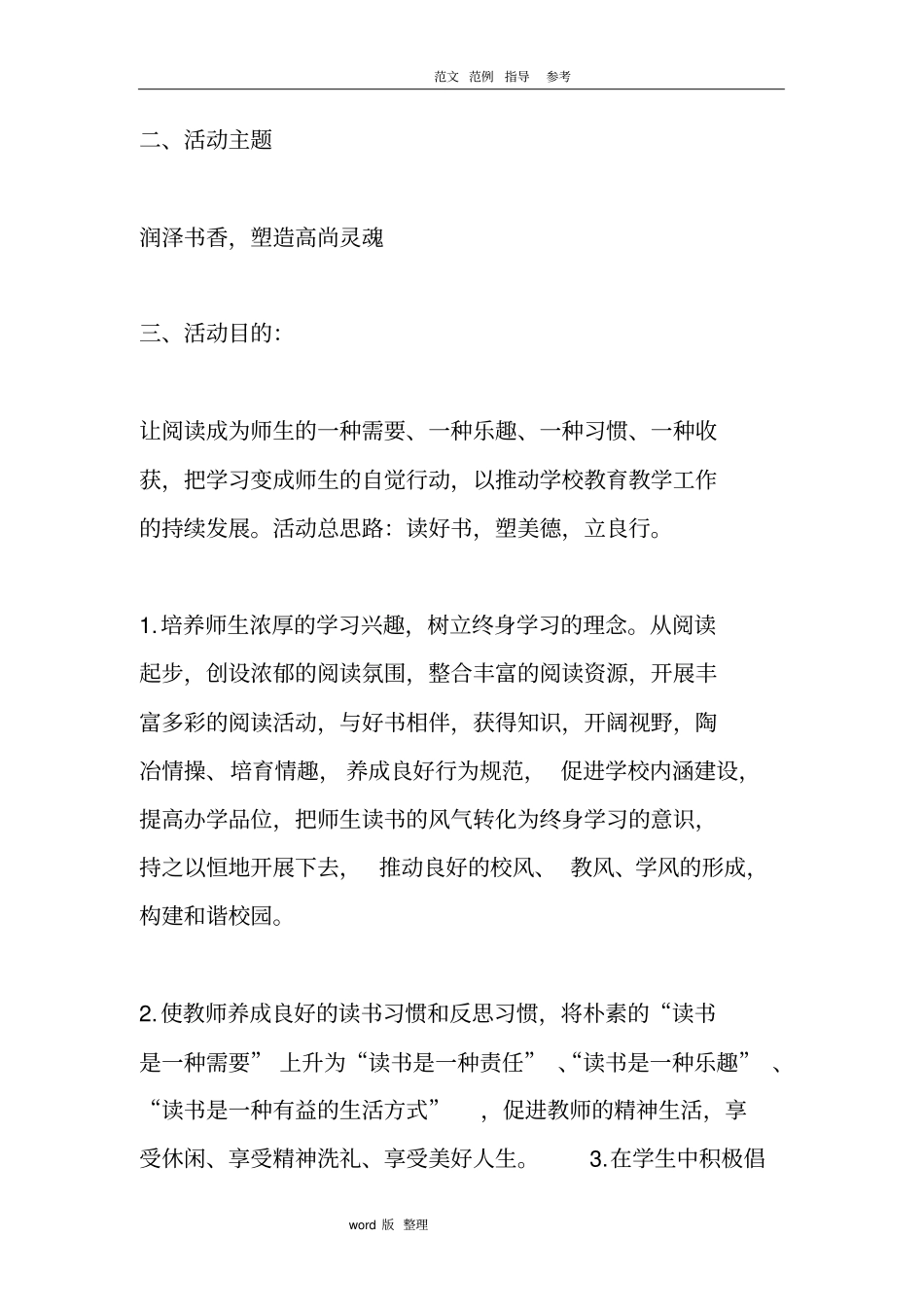 书香校园文化建设方案设计_第2页