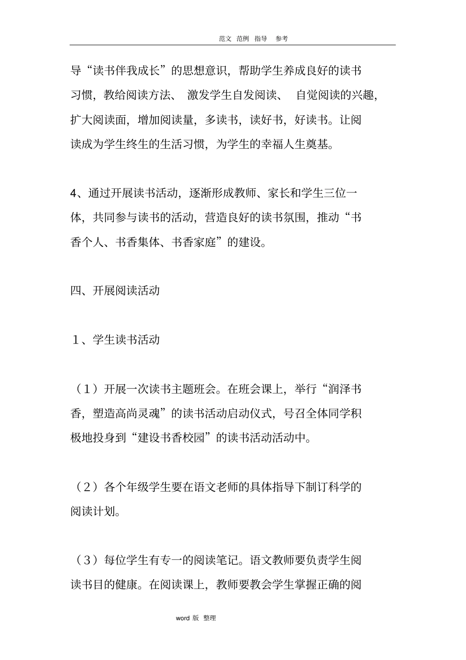 书香校园文化建设方案设计_第3页