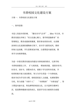 书香校园文化建设方案设计