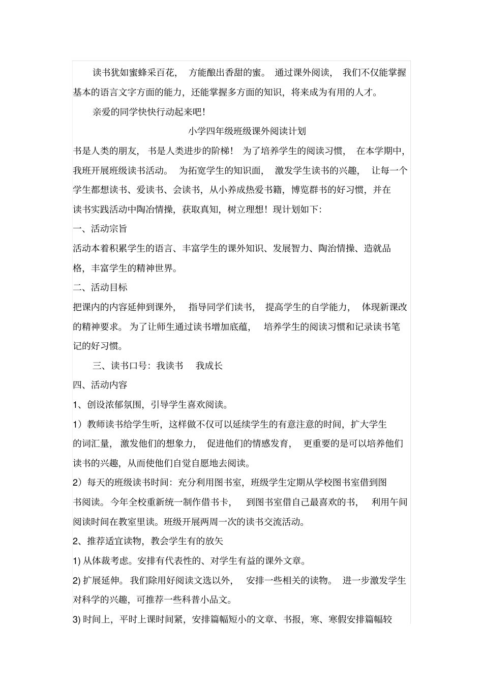 书香校园小学中年级课外阅读计划_第2页