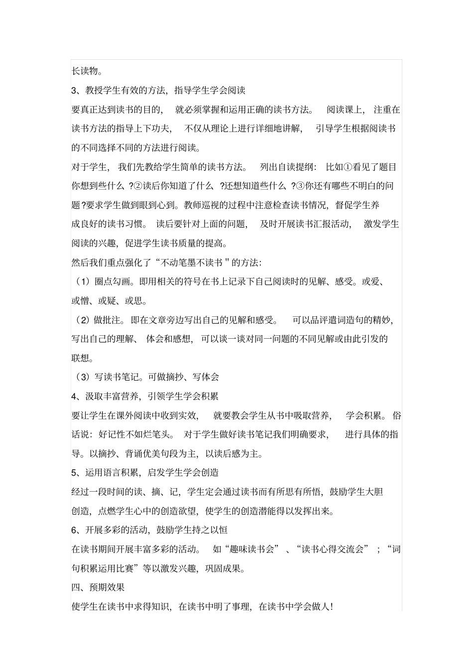 书香校园小学中年级课外阅读计划_第3页