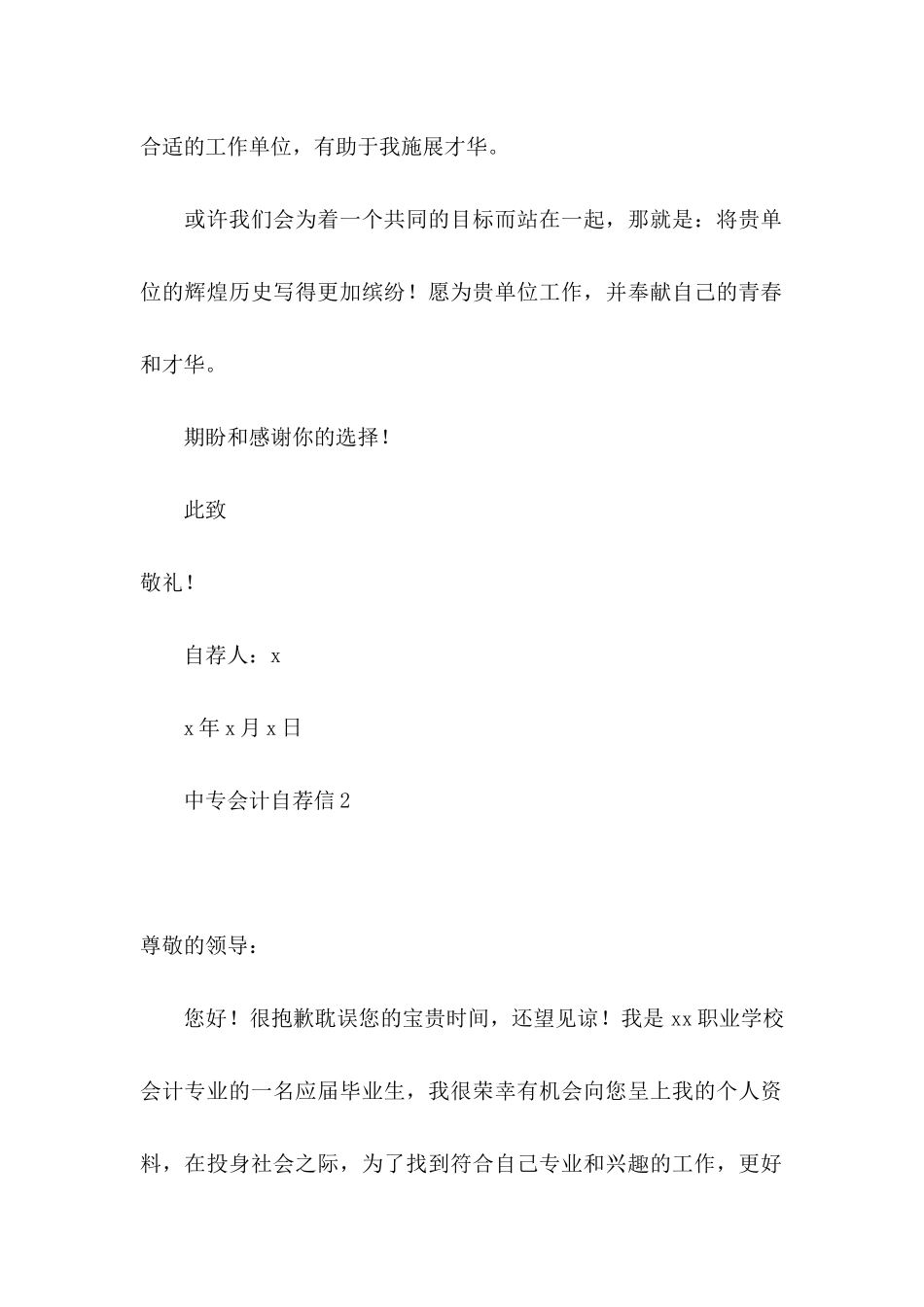中专会计自荐信_第2页