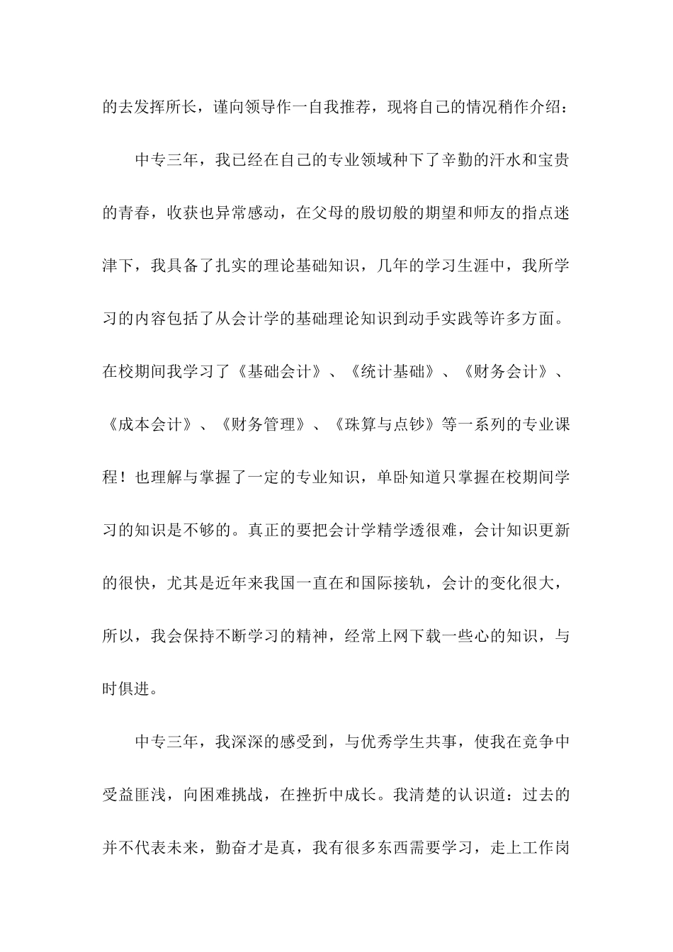 中专会计自荐信_第3页