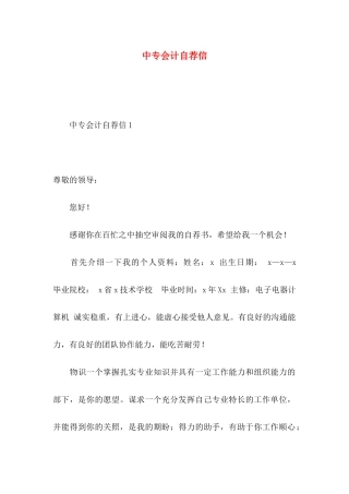 中专会计自荐信
