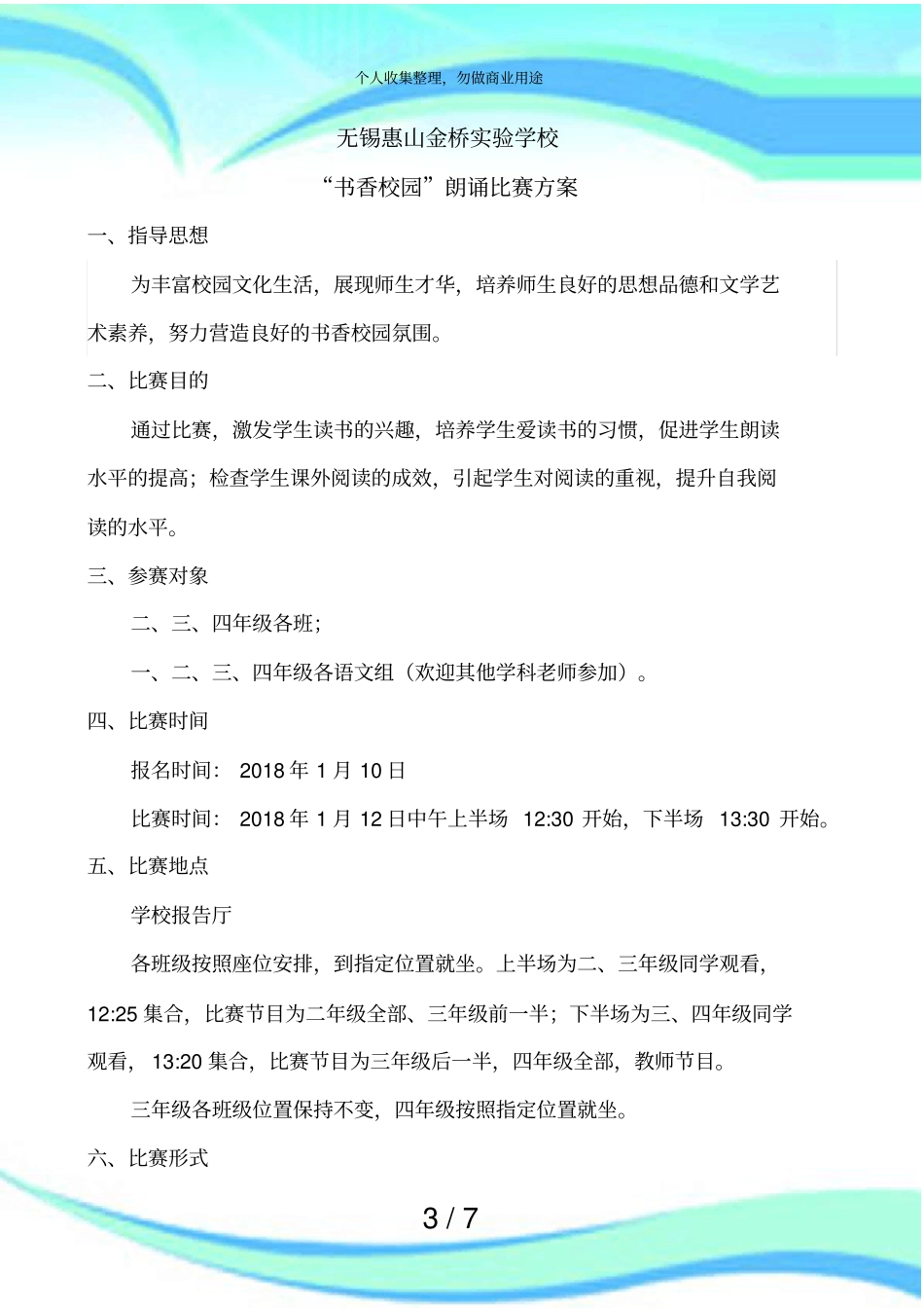 书香校园朗诵比赛实施方案_第3页
