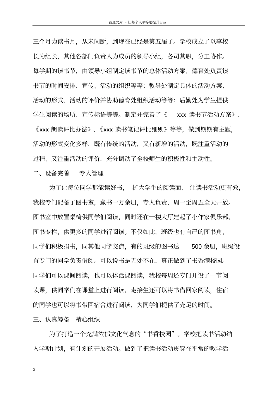 书香校园申报材料_第2页