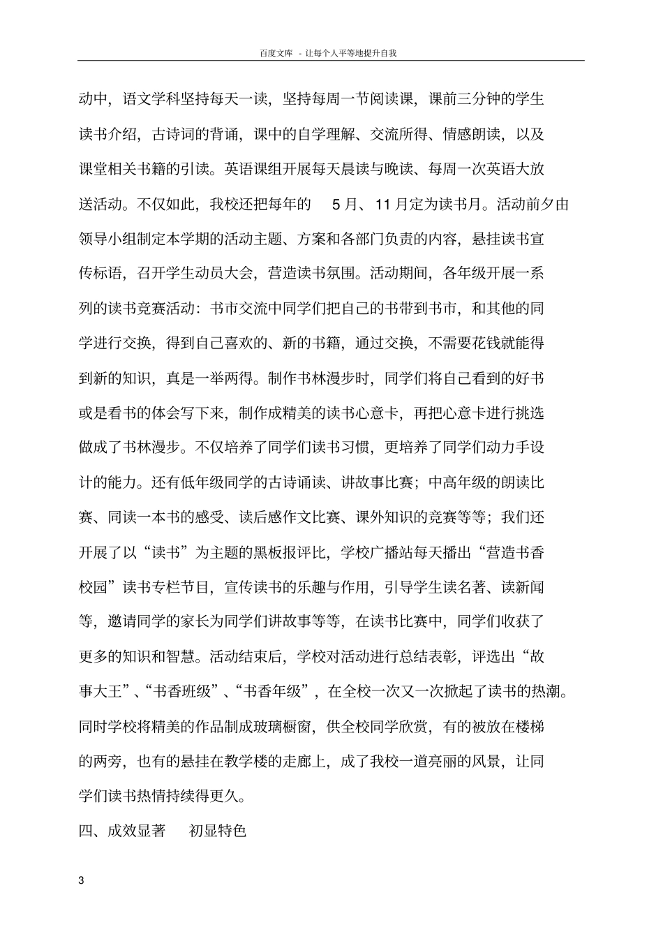 书香校园申报材料_第3页