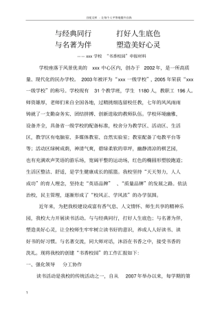 书香校园申报材料