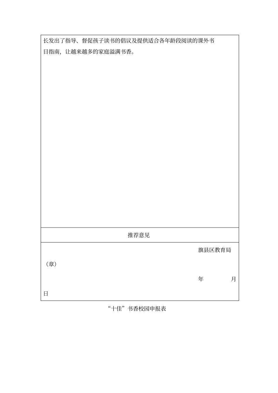 书香校园简介_第2页