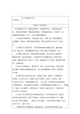 书香校园简介