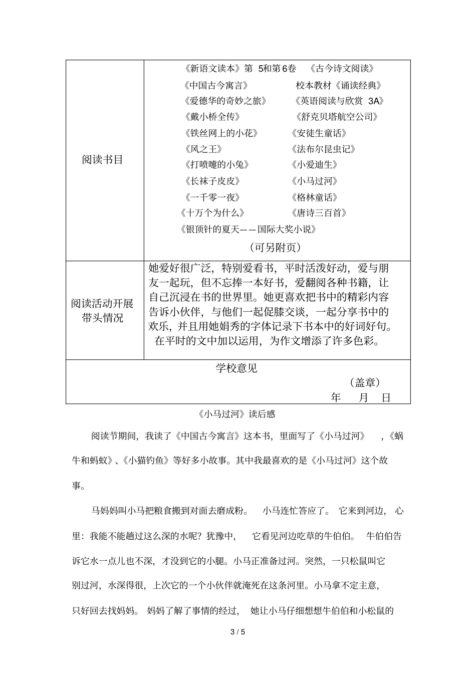 书香班小书虫推荐表_第3页