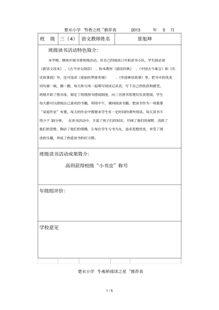 书香班小书虫推荐表