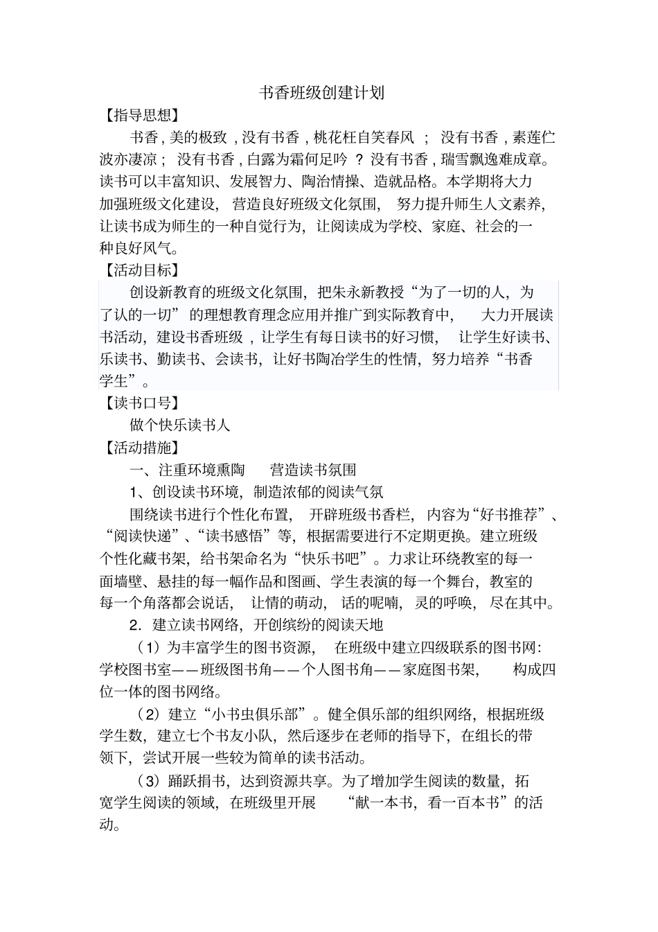 书香班级创建计划_第1页