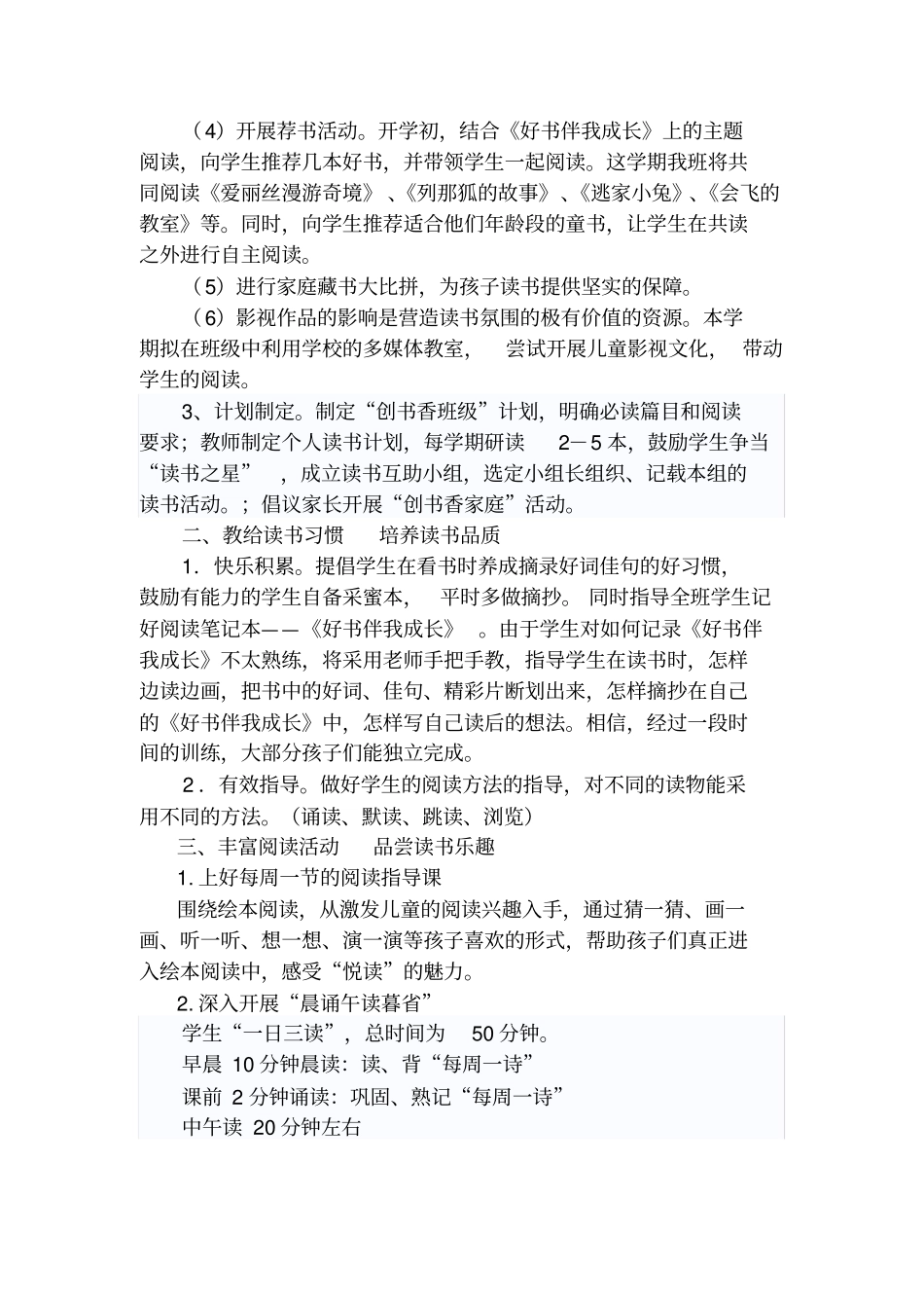 书香班级创建计划_第2页