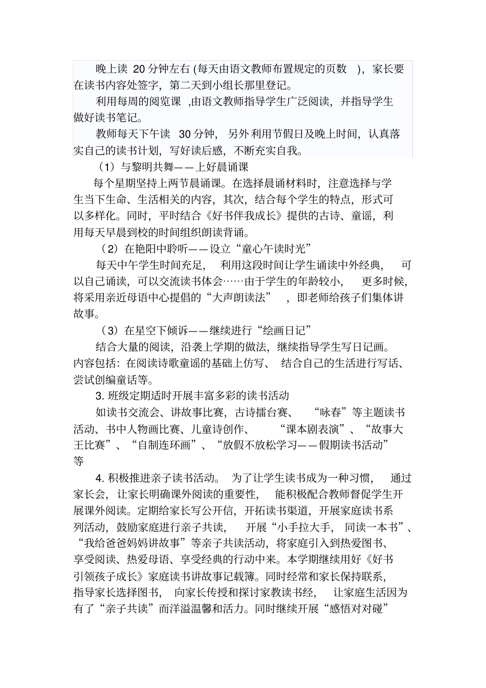 书香班级创建计划_第3页