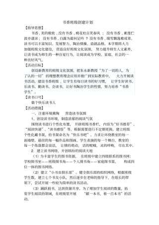 书香班级创建计划