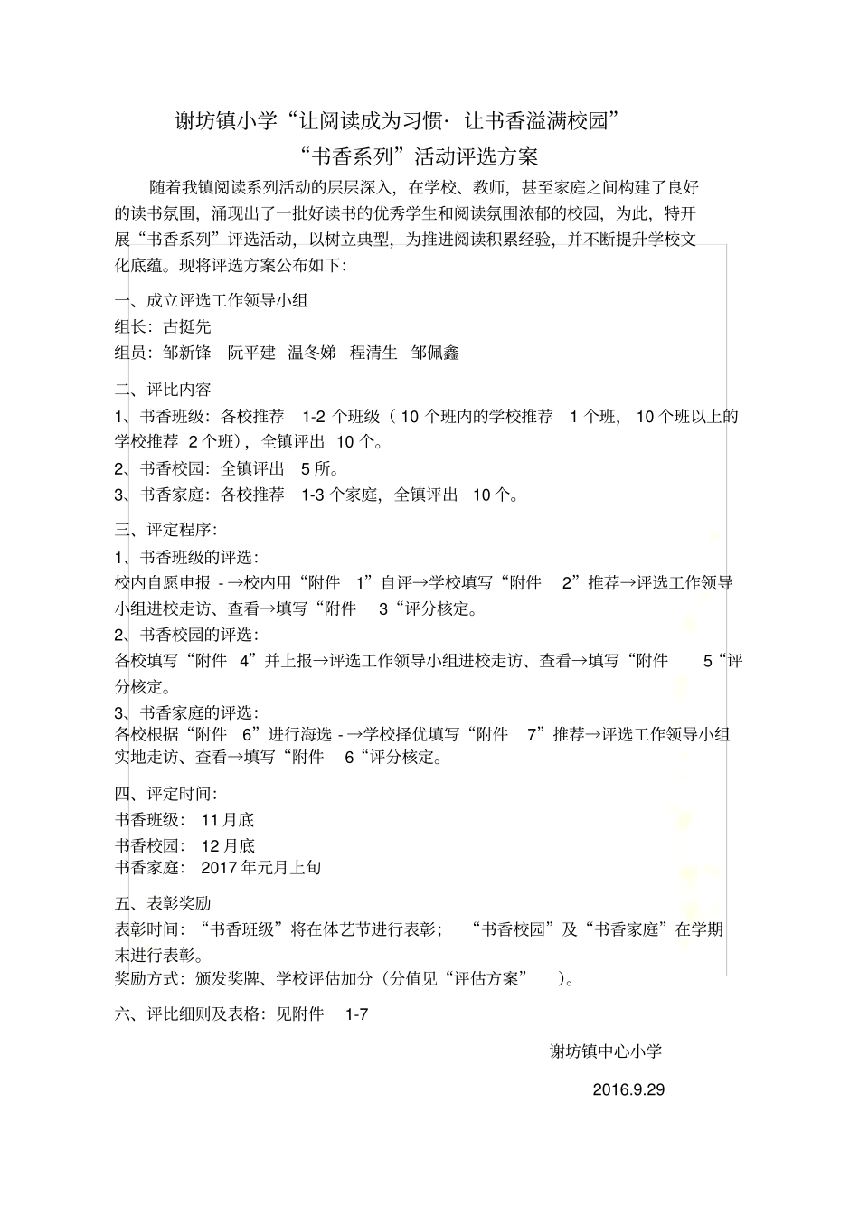 书香系列活动评选方案含评分表_第2页