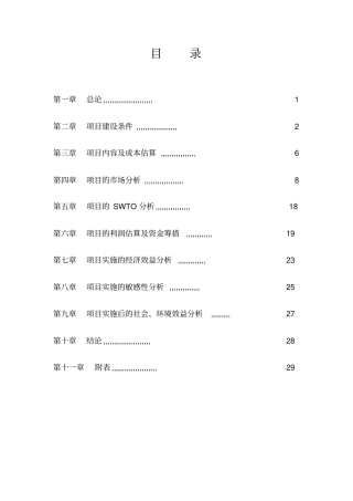 书香花苑房地产开发项目可行性研究报告