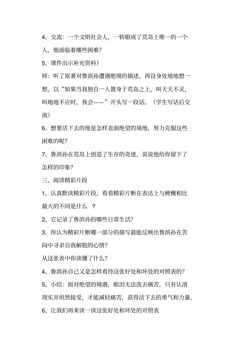 书香课堂展示鲁滨孙漂流记教学设计_第2页
