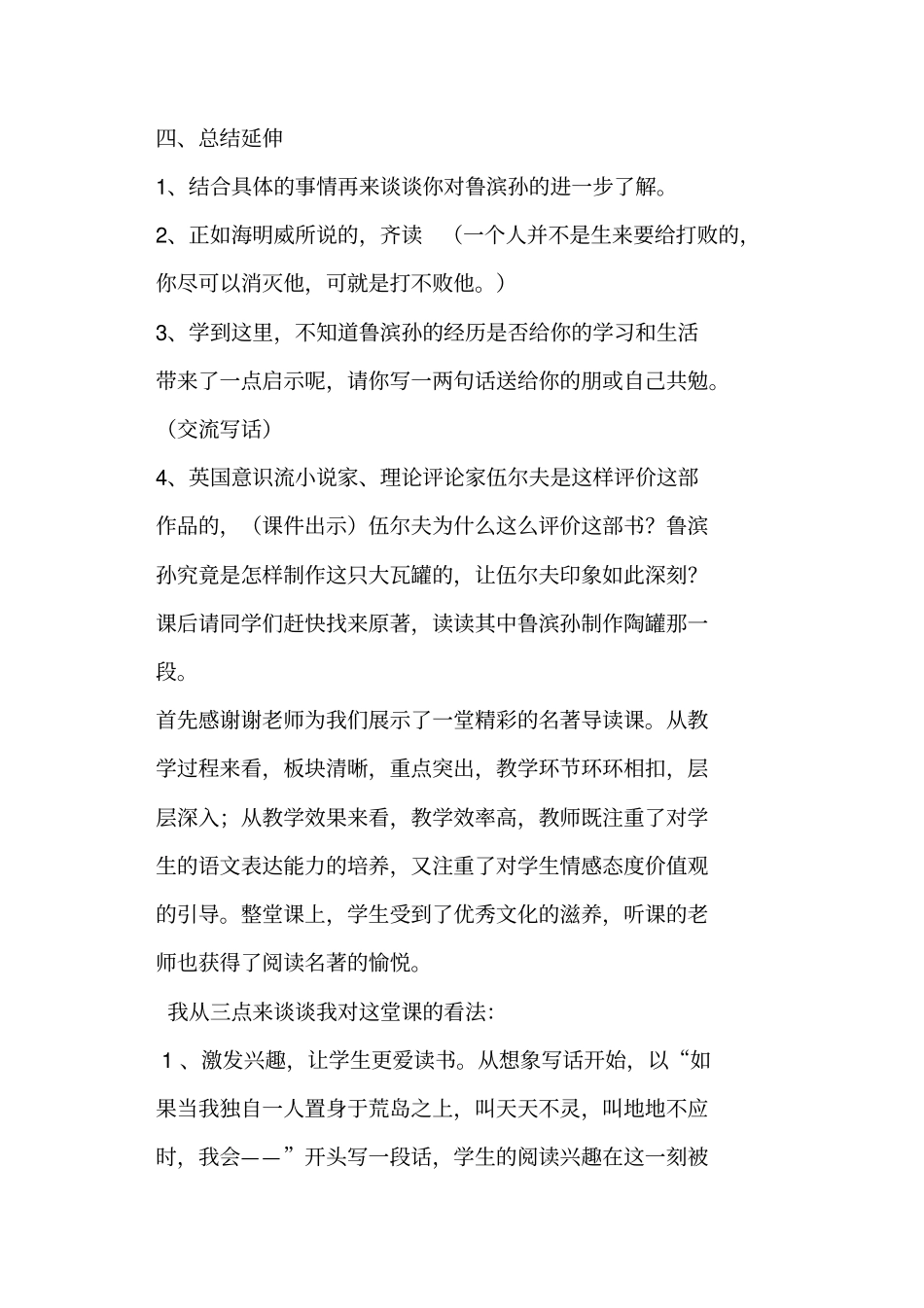 书香课堂展示鲁滨孙漂流记教学设计_第3页