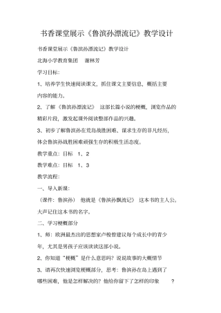 书香课堂展示鲁滨孙漂流记教学设计