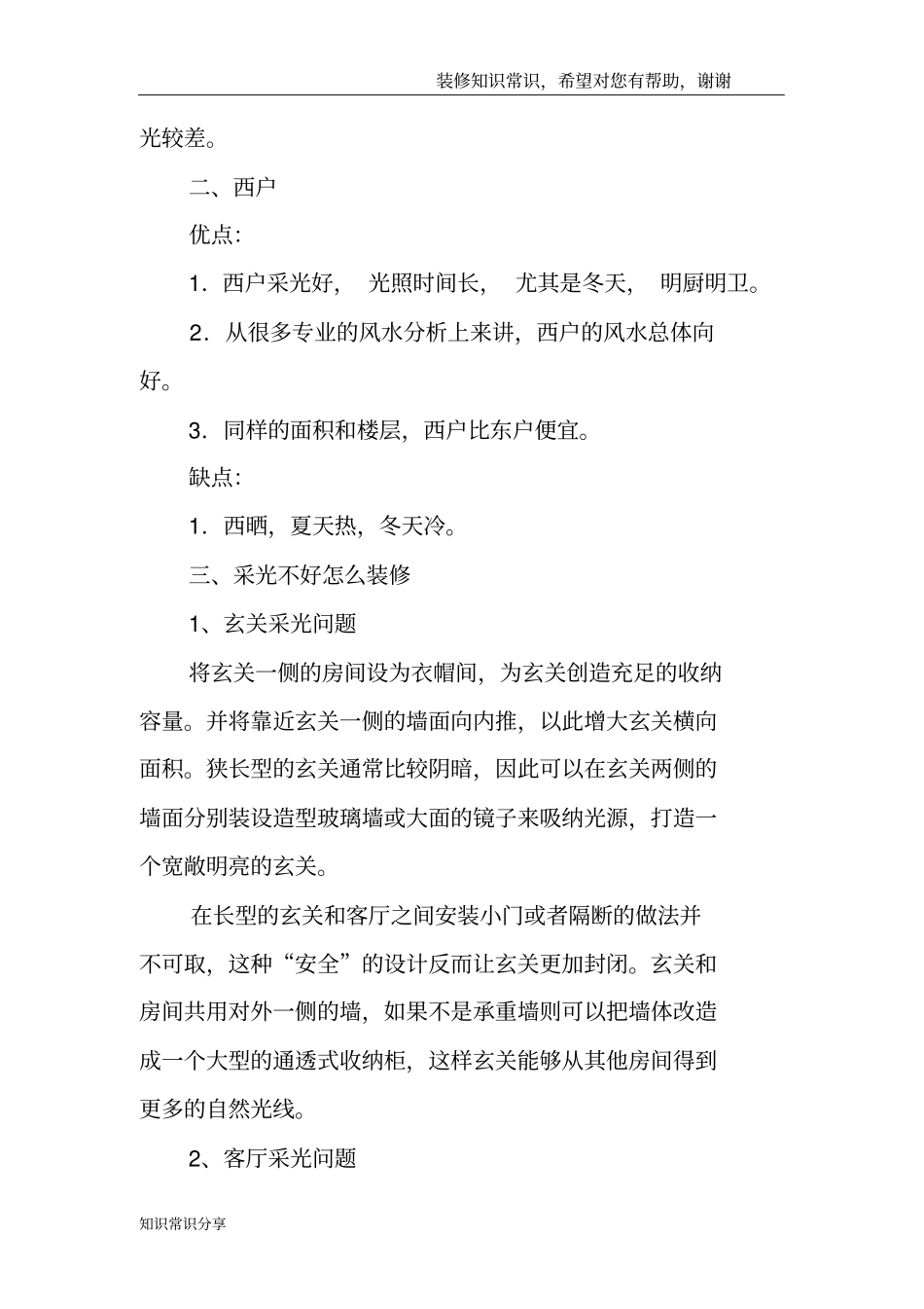 买东户还是西户,决定你未来是富人还是穷人!采光不是一般的好!_第2页