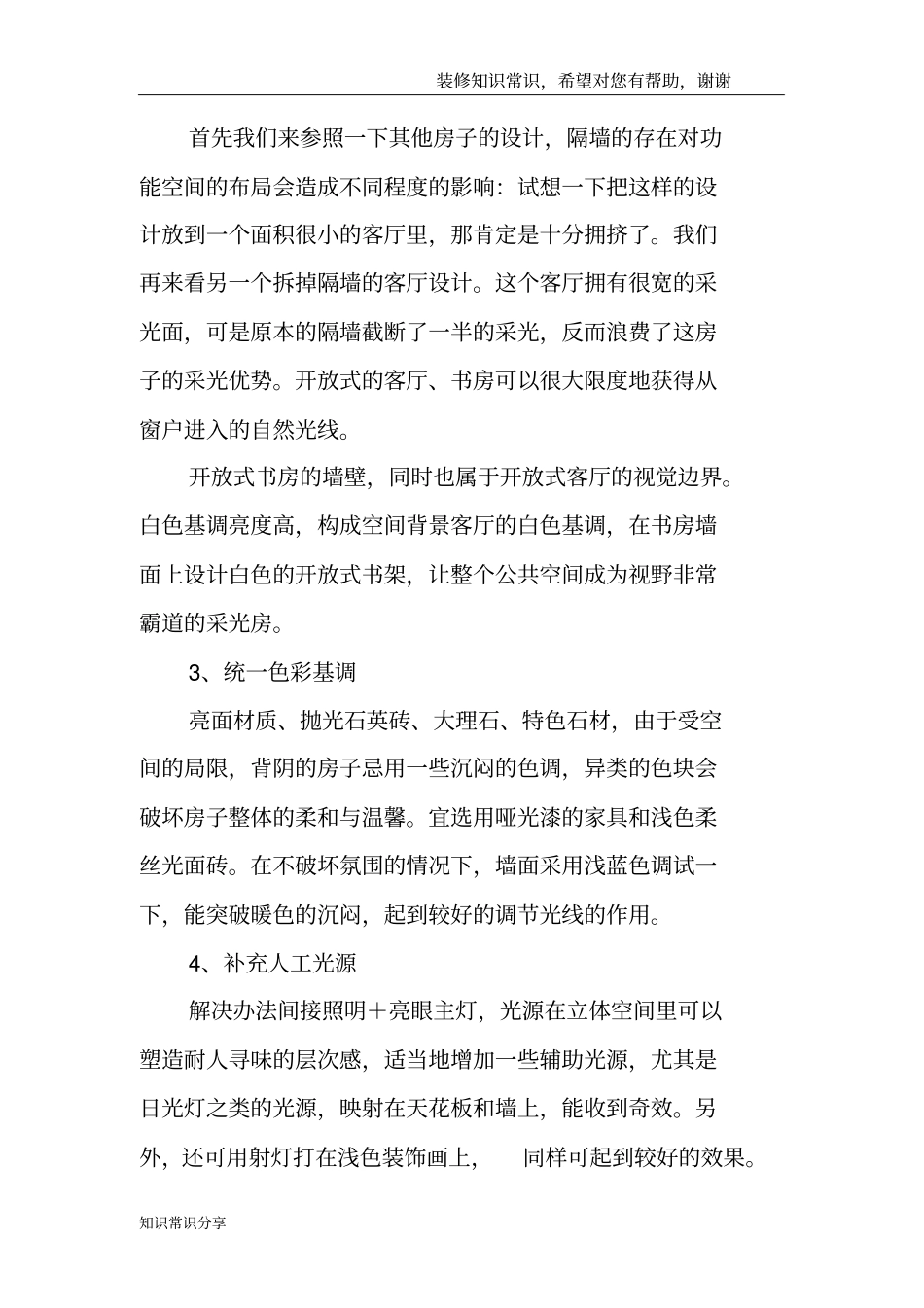 买东户还是西户,决定你未来是富人还是穷人!采光不是一般的好!_第3页