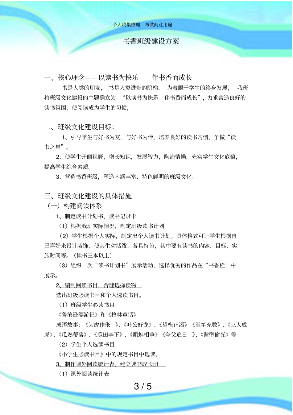 书香班级建设实施方案_第3页