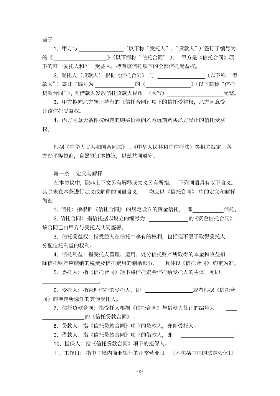 买入返售信托受益权业务三方合作协议_第2页