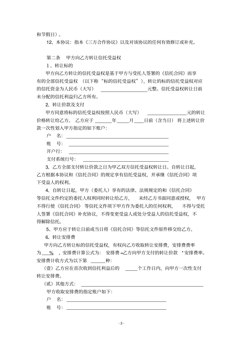 买入返售信托受益权业务三方合作协议_第3页